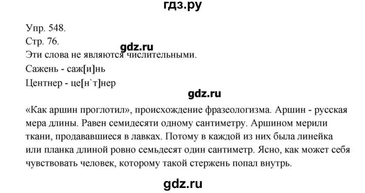 Русский язык шестой класс упражнение 480. Русский язык 6 класс учебник упражнение 88. Русский язык 6 класс учебник упражнение 88. Русский язык 6 класс учебник упражнение 88. Упражнение 480 по русскому языку 6 класс ладыженская.