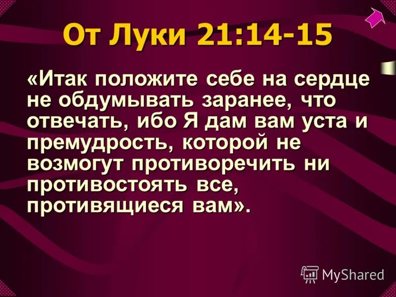 Старинные названия частей тела. Уста это рот или губы. Стихи из библии притчи. Архаизмы. Устаревшие названия частей тела.