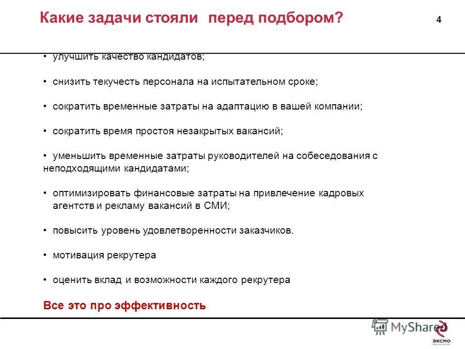 текучесть на испытательном сроке. рассчитать коэффициент текучести. текучесть кадров на испытательном сроке. плохая адаптация. текучесть на испытательном сроке.
