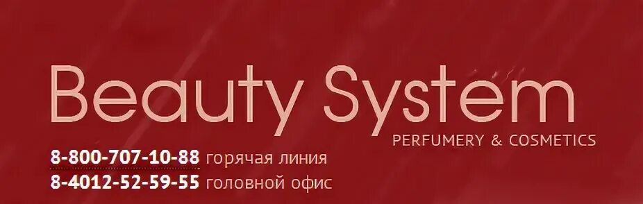 Beauty system