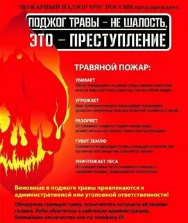 Противопожарная листовка