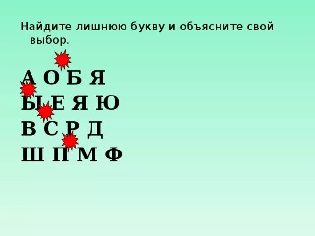 Текст с лишними буквами. Найди лишнюю букву. Задание Найди лишнюю букву. Игра Найди лишнюю букву. Слова с лишними буквами.