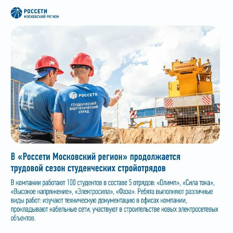 россети одинцово.