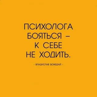 Боюсь психолога что делать