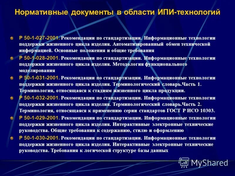 технологии предусматривающие работу с
