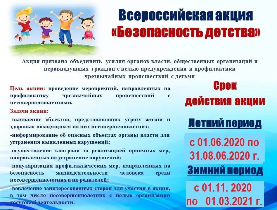 Цели проведения акции