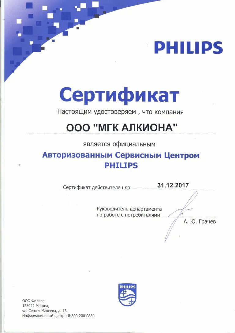 Ремонт сервисный центр philips