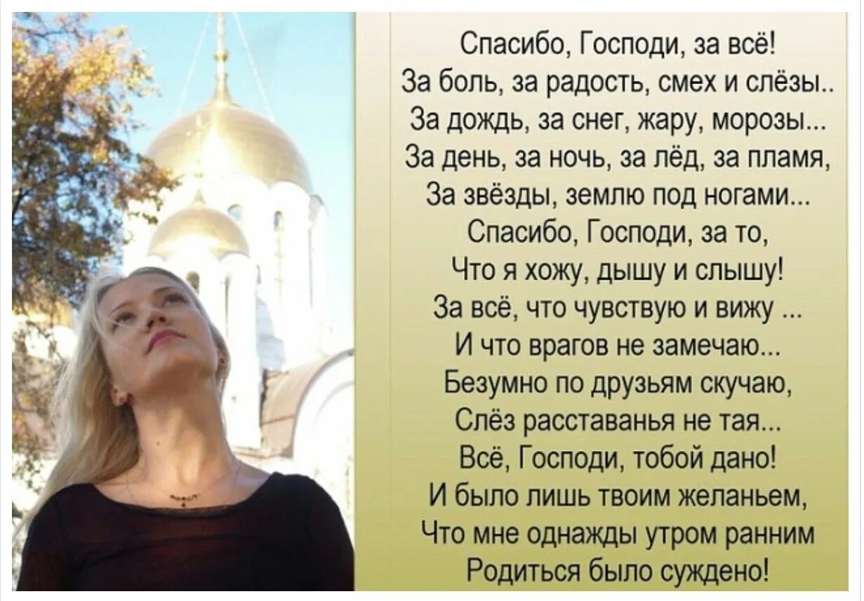 Православные стихи. Православные стихи для души. Благодарность Богу в стихах. Стихи о православии. Господь спасибо что живу