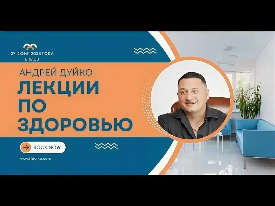 Вебинар и лекция