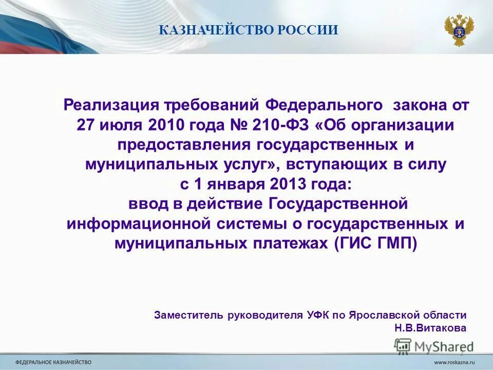 Сайт федерального казначейства рф