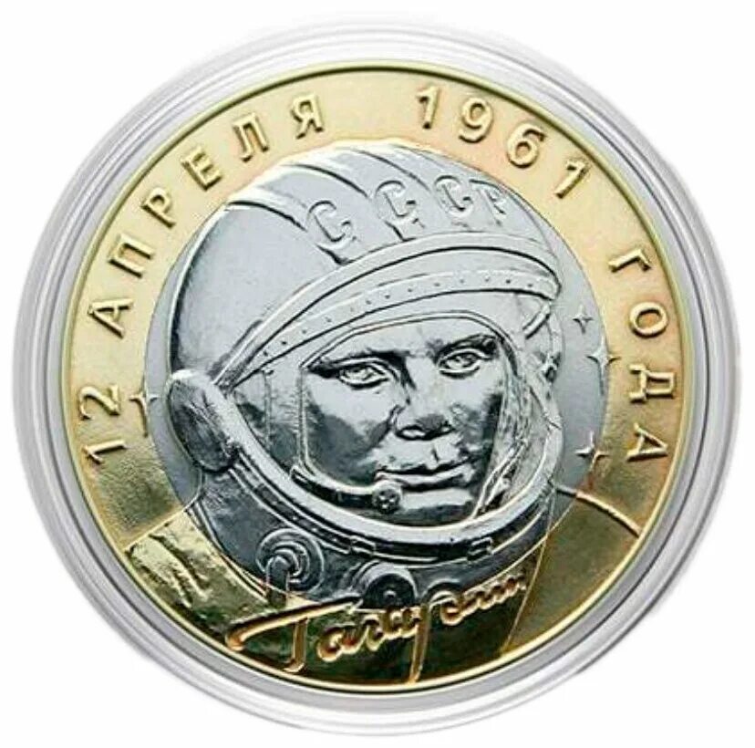 2 рубля 2001 гагарин ммд. монета гагарин 2001. 2 рубля 2001 гагарин. монета гагарин 10 2001. 2 рубля 2001 с гагариным московский монетный двор.