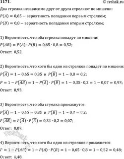 Два стрелка стреляют по мишени 0.7 0.8