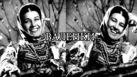 Валенки песня слушать