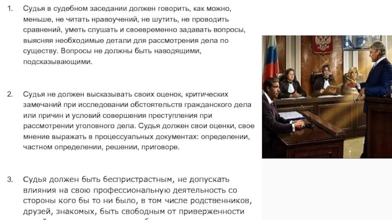 Во сколько начинается суд. Судья в судебном заседании. Слова судьи в судебном заседании. Речь судьи на судебном заседании. Текст судьи.