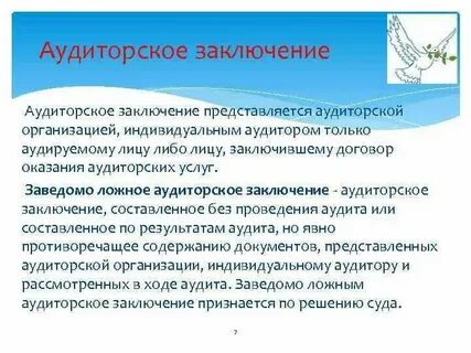 Рекомендации аудиторским организациям индивидуальным аудиторам