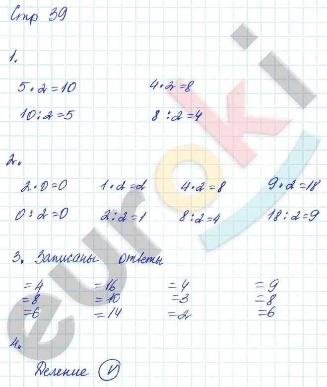 Стр 39 математика 4 класс рабочая тетрадь