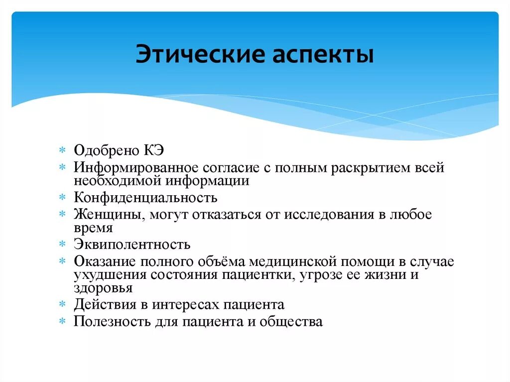 Этические аспекты. Морально этические аспекты. Этические и правовые аспекты. Нравственные аспекты. Потенциальный аспект