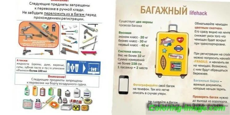 Запрещенные в ручной клади вещи. Ручная кладь запрещенные предметы. Вещи запрещённые к перевозке в ручной клади. Безопасная бритва в ручной клади