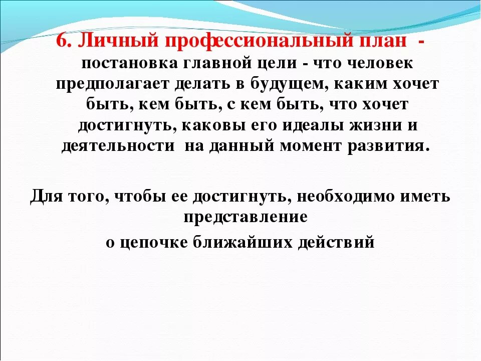 Какие ваши профессиональные планы. Ваши цели профессиональные и личные. Профессиональные планы на будущее. Личные и профессиональные планы. Профессиональные жизненные планы.