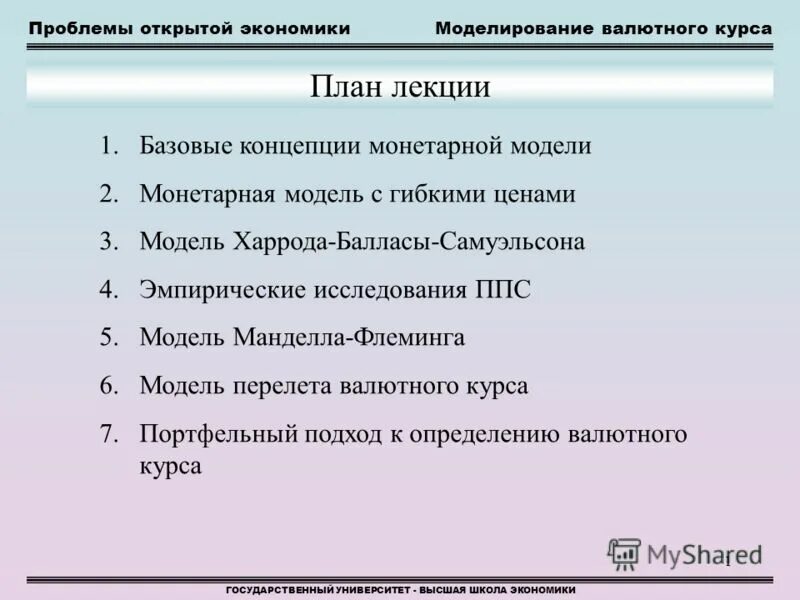 проблемы открытой экономики. группы гомологий в компьютерной графике. проблемы с открыванием. модели валютного кризиса. изучение проблемы.