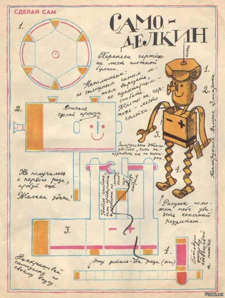 Самодельный журнал. Самоделки из журналов. Самоделка из журнала Веселые картинки. Веселые картинки журнал. Самоделкин из журнала Мурзилка.