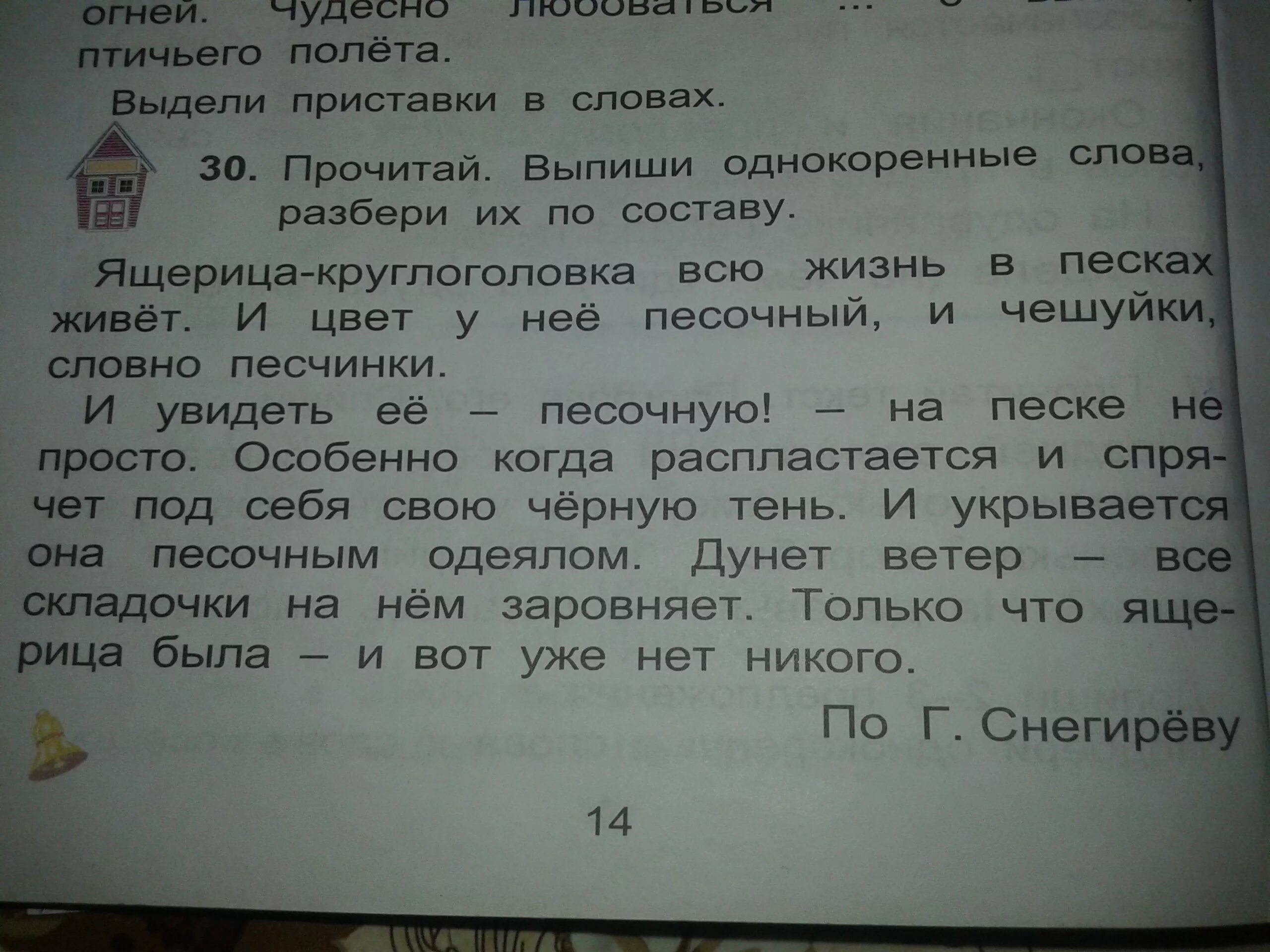 Состав слова ящерица. Ящерица разбор по составу. Разбор слова ящерица. Разобрать слово по составу ящерица. Звуки слова ящерица