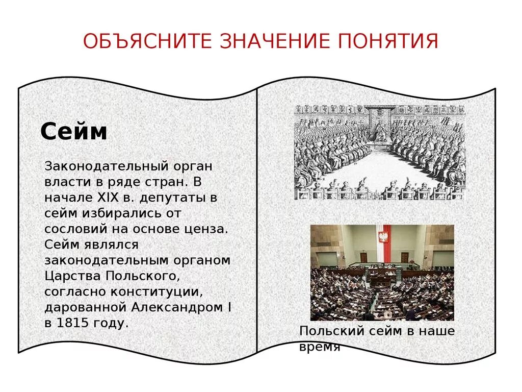 Объясните значение слова скена. Сейм это в истории. Сейм термин история. Сейм это в истории 9 класс. Сейм это кратко.