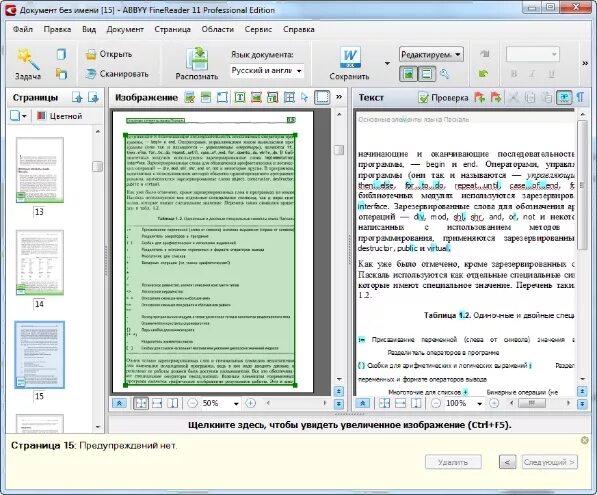 Сканирование документов и распознавание программа. Программа abbyy finereader. распознавание текста abbyy. распознавание текста файн ридер. finereader программа сканирование текста.