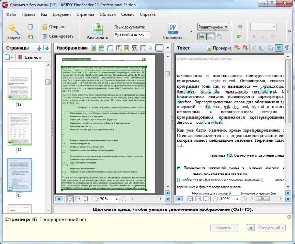 Программа сканер abbyy finereader. FINEREADER сканирование. Распознавание текста с отсканированного документа. Программа для сканирования документов. Программа для сканирования текста.