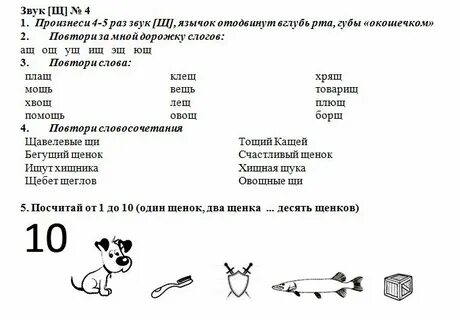 Дифференциация щ ш задания