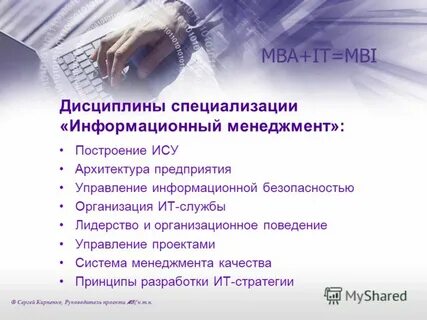 Методы информационного менеджмента