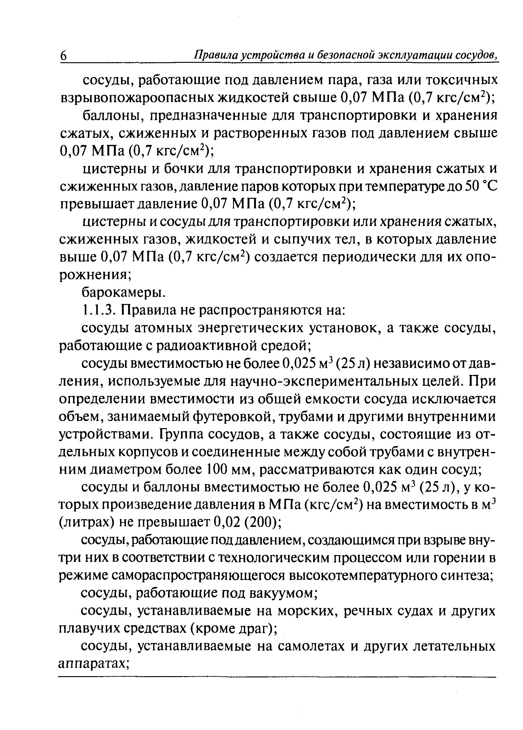 На какие сосуды распространяются правила промышленной безопасности