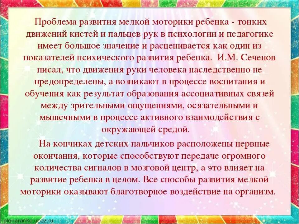 Моторика у детей что это. Мелкая моторика рук. Развитие мелкой моторики. Мелкая моторика и речь. Мелкая моторика для детей.