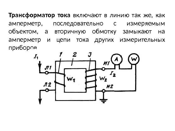 Схема включения трансформатора тока. Схема подключения вольтметра через трансформатор напряжения. Схема подключения измерительного трансформатора тока. Схема подключения амперметра через трансформатор. Трансформатор подключается