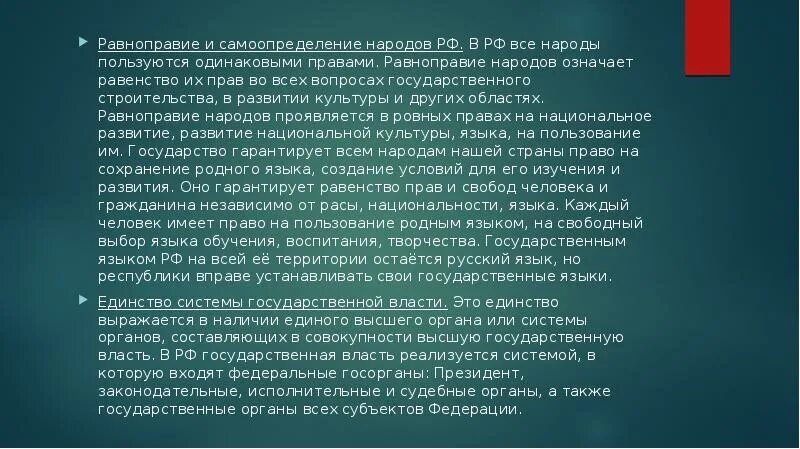 Равноправие и самоопределение народов. Самоопределение народов РФ. Равноправие и самоопределение народов РФ. Равноправие народов нашей страны, прежде всего, проявляется:. Право на самоопределение в россии