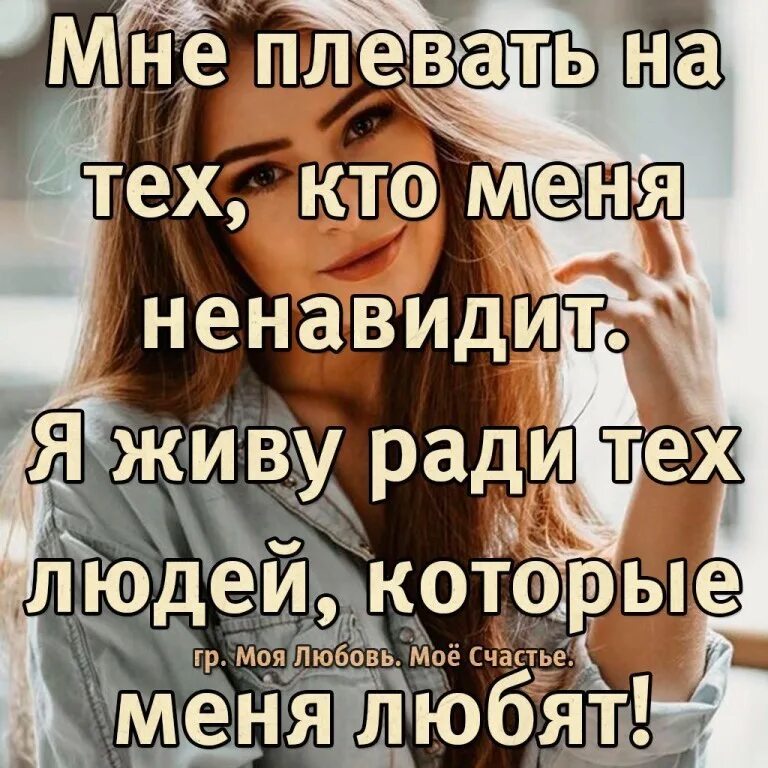 Живу ради истории. Плевать на тех людей которые. Всем кто меня ненавидит. Мне плевать на тех кто меня ненавидит. Мне наплевать на людей.