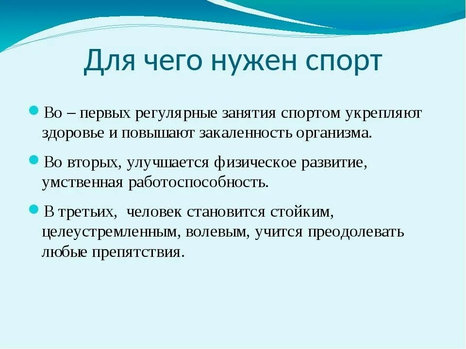 Почему необходим спорт