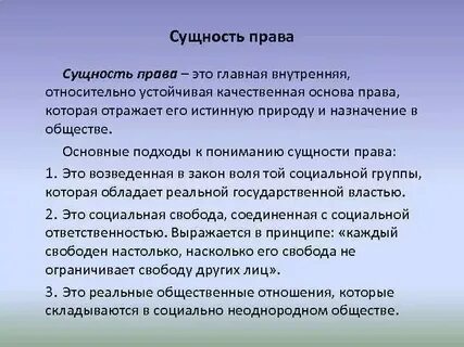 Определение и сущность понятия