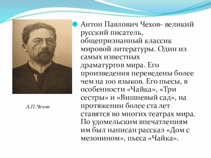 Сочинение на тему чехов. Антон павлович чехов великий писатель. сообщение о великом писателе антон павлович чехов. биография русского писателя. чехов писатель биография.