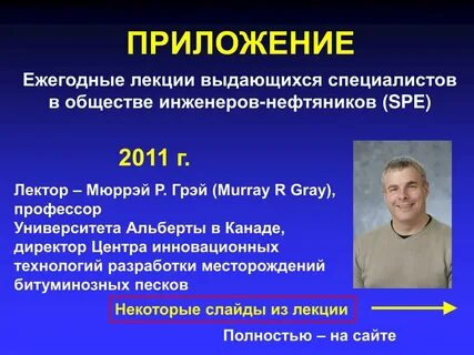Выдающемуся специалисту