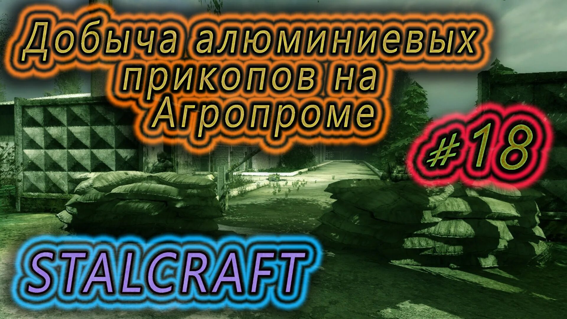 Прикопы свалка старкрафт. Сталкрафт прикопы агрокомплекс. Сталкрафт прикопы агрокомплекс. Сталкрафт прикопы агрокомплекс. Карта прикопов сталкрафт агропром.