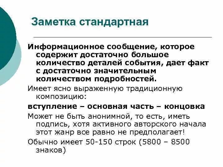 Структура заметки. Заметка в журналистике. Виды заметок. Заметка виды. Виды новостных заметок.