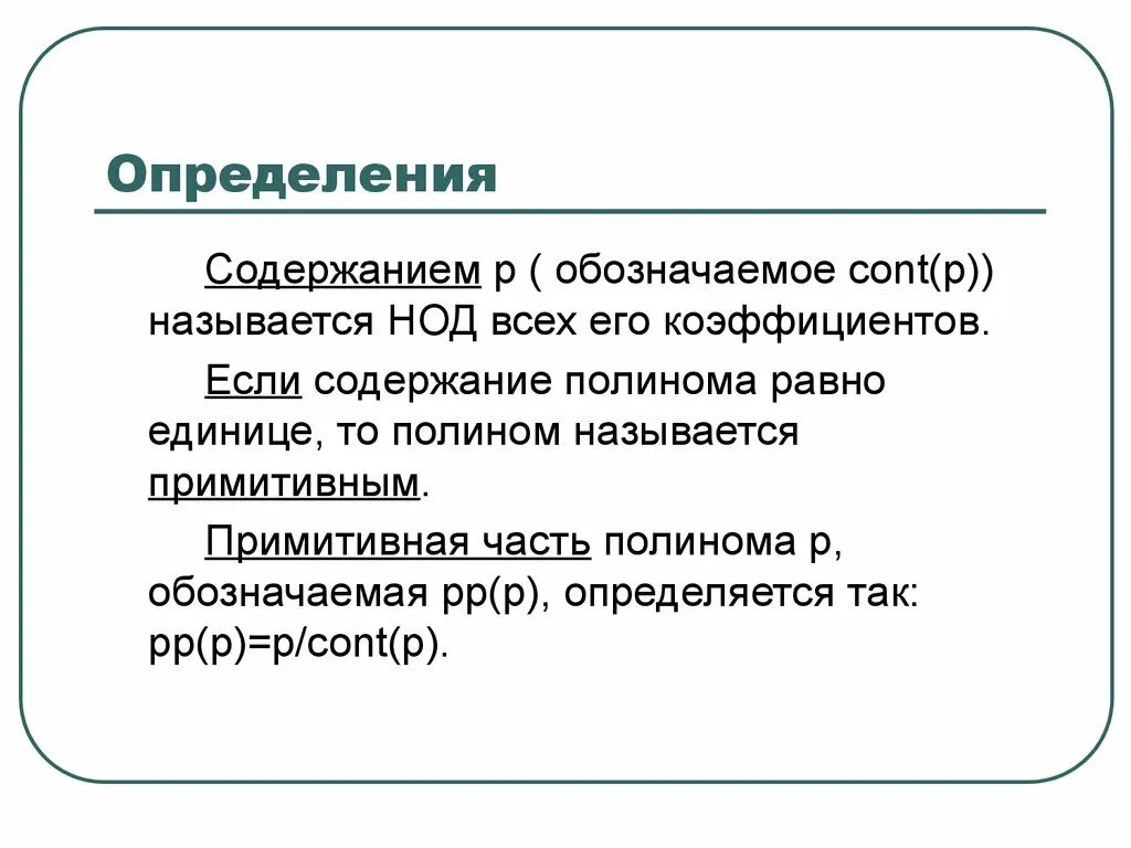 Что называется п