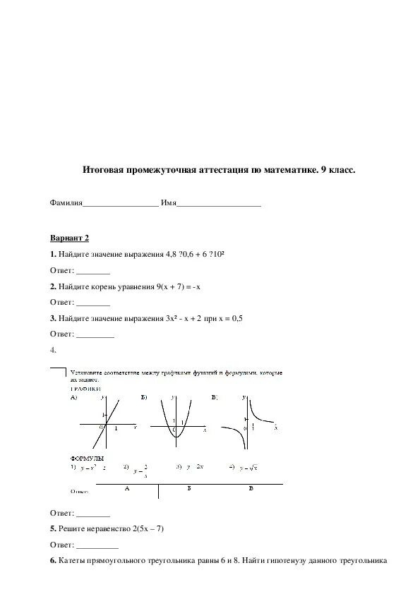 Промежуточная аттестация по алгебре за 9 класс. Промежуточная аттестация за 9 класс. Промежуточная аттестация по математике. Промежуточная аттестация девятый класс.