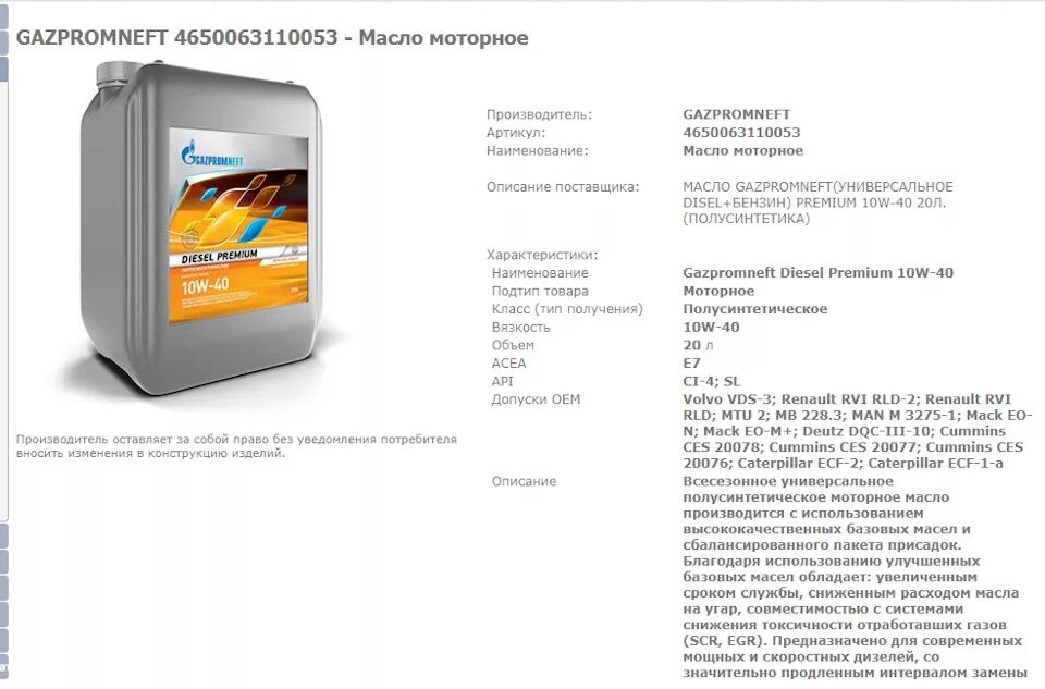 Gazpromneft 2389906873. Газпромнефть standard 10w-40. Характеристика масел газпромнефть. Характеристика масел газпромнефть. Масло газпромнефть 5w40 синтетика.