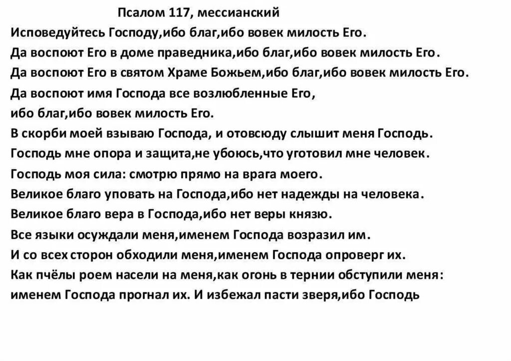 Псалом 117 читать