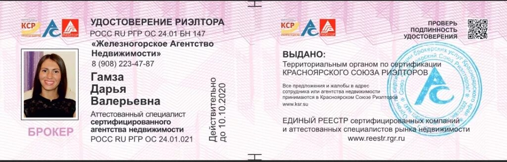 Удостоверение аттестованного специалиста - КСР