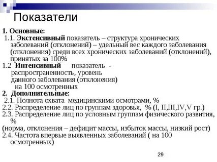 Экстенсивный показатель заболеваемости