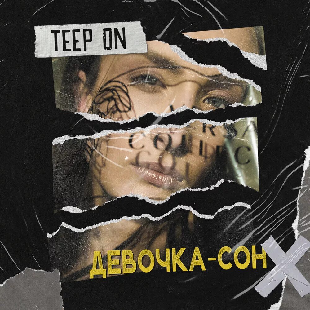 Teep. Альбом девочка из сна. Девочка из сна песня. Dreep Teep. Музыка девочка с моих снов