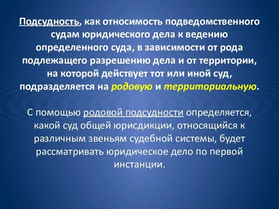 Подлежит разрешению в суде. Подсудность дел презентация. Подсудность для презентации. Международная подсудность картинки. Подсудность картинки для презентации.